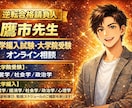 大学編入試験・大学院受験のオンライン相談受付けます お悩み相談、志望校選び、勉強スケジュールのご相談など相談可能 イメージ1