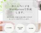 Wordpressでホームページを作成します シンプルでデザイン性の高いサイトを作成します。 イメージ1
