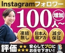 Instagramの鍵アカフォロワーを増やします 高品質★インスタ日本人鍵アカフォロワー+100人〜/減少無し イメージ1