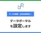 データポータルダッシュボード作成します 経験豊富なプロがダッシュボードを作成 イメージ1
