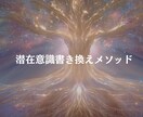 潜在意識書き換えのお手伝いをします 心と人生を変える潜在意識書き換えプログラム イメージ1