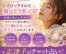 連絡が来ない彼の本音タロットで気持ちを読み解きます ブロックされた彼の本音を読み解きます イメージ1