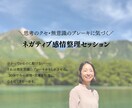 30分【ネガティブ感情整理セッション】します 分かっているのに変われない。それ、潜在意識のブレーキかも。 イメージ1