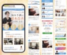 整体院、整骨院に特化したホームページを制作します 【現役治療家が制作】成果にこだわるLPをお作りします イメージ9