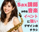 音楽イベント・演奏会のチラシデザインをいたします 見た人が行きたくなるようなチラシデザイン！ イメージ1