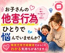 3日間お子さんの他害行為に疲れたママのお話聞きます あなたのペースで気持ちを綴れるチャット相談です イメージ1