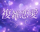 占い師が、誰にも言えない恋愛の悩みお聞きします 片思い、失恋、不倫、復縁、あなたの悩みに寄り添います イメージ3