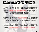 Canvaで相手に伝わる資料を素早く作成いたします ココナラ内で最安値に挑戦！緊急案件でも対応可能（要相談） イメージ2