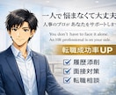人事のプロがあなたの転職活動を徹底サポートします あなたに寄り添った提案をして、ともにゴールへ向かいます イメージ1