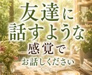 恋愛の悩み・経験豊富な私が話しを徹底的に聞きます 秘密厳守で安心のサポート・心に寄り添うやさしい鑑定で応援 イメージ7