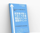 多店舗展開のその悩み解決する為の電子書籍提供します 店舗型ビジネス経営者が知っておくべき事業拡大５の重要ポイント イメージ2