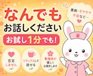 共感してほしい気持ち｜看護師が優しく寄り添います 愚痴・モヤモヤ・寂しさ・不安など、なんでも大丈夫です イメージ1