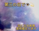 お写真や動画の画像から霊視鑑定致します 気になる雲・太陽・光・風景画像を第三の目で霊視します☆ イメージ1