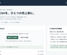 毎月の売上CSV集計を自動化するツールを作ります 集計条件の整理・合計の照合・翌月用の手順書まで イメージ2