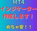 MT4インジケーター作成します めちゃ安！！試しにいかがですか？ イメージ1
