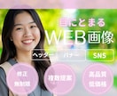 目にとまる！バナー・ヘッダー・Web画像を作ります 女性視点のオシャレで目にとまるデザインで集客率アップ！ イメージ1