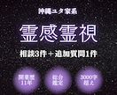 ユタが霊感・霊視でテーマ問わず３件鑑定します 現状→原因→解決案！恋愛復縁不倫、人間関係、仕事、子育て等 イメージ1