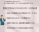 副業で稼ぎたい方にBUYMA物販コンサルをします 現役プロバイヤーがあなたを徹底サポート イメージ6