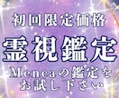 Menca式 多元統合命術｜魂の本質を読み解きます 独自の鑑定占術であなたの本質や魂の傾向を立体的に読み解きます イメージ1