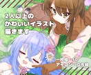 最短3日！二人以上の女の子イラストを描きます キラキラした可愛いイラストを素早く納品 イメージ1