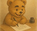 ちょっぴり辛口テディベアがあなたへお手紙を書きます 勇気が出てくる言葉、明日から行動できる言葉が欲しい方へ イメージ1