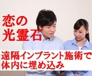 遠隔インプラント施術で恋の光霊石を埋め込みます ★5分で恋愛体質！胸にパワーストーンイメージを抱きましょう イメージ1