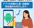 Androidアプリの初動アクセス増強します 実機×日本IPで自然DL・起動支援! イメージ1