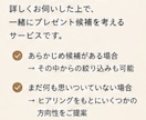 プレゼント選び相談を聞きます 贈る相手の顔を思い浮かべながら一緒に選びます イメージ3