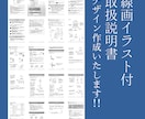 取扱説明書 / 線画イラストで丁寧に作成します 上場企業の実績あり！修正も無料でお受けします！ イメージ1