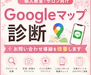 Googleマップ集客の改善点を診断します 個人教室・サロン向け｜Googleマップ→LINE導線を診断 イメージ1
