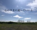不安なあなたへ、お守りになる言葉をお届けします 元引きこもりニートがタロットカードとチャネリングで占います。 イメージ2