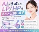 AIが生成したLP/HPをネット公開します AIのバイブコーディングのサイトを公開できず困っている人へ イメージ1