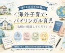 バイリンガル育児や海外生活に関するご相談承ります 海外の子育てや英語・日本語教育について、一緒に整理しませんか イメージ1