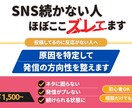 SNSが続かない原因を特定し発信のズレを整えます 反応がない・続かないのはセンスじゃなくて設計の問題です イメージ1