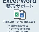 Excel/Wordの困りごと解決します 初心者の方も安心してご依頼OK イメージ1