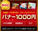 バナーを1000円で制作します ランディングページ、web画像を安く提供！修正無制限 イメージ1