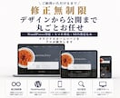 プロのデザイナーがホームページ・LPを制作します 修正無制限｜デザインから公開まで丸ごとお任せしっかりサポート イメージ1