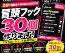 3秒で離脱されない冒頭フック30個作成します 3秒で離脱されない導入を作ります イメージ1