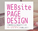 Webサイトのデザインをします Webデザイン勉強中！安価で提供させていただいております♩ イメージ1