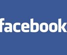 ♪【友だち4000人越え】Facebookアカウントであなたのサイトを紹介（広告）します！♪ イメージ1