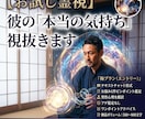 お相手の「本当の気持ち」視抜きます 一人で抱え込む夜は、もう終わりにしませんか？ イメージ1