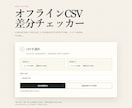 CSVの差分を分類別に一覧化します 1列キーで追加・削除・変更・重複・空欄を整理 イメージ1