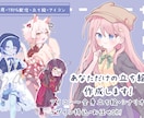 TRPGの立ち絵やKP駒の作成を受け付けます TRPG大好き！かわいい絵柄・服デザインが得意です！ イメージ1