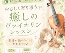 初心者さんでも安心！ヴァイオリンレッスンします 楽譜が読めなくても大丈夫です！ イメージ1