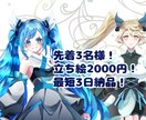 キラキラ可愛い立ち絵描きます 先着3名様！高クオリティで早い納品！IRIAMなどに！ イメージ1