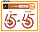 画像・ロゴのトレースや文字修正を承ります ちょっとした修正から丁寧に対応します イメージ2