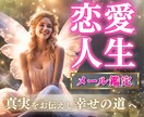 霊感タロットにて、あの人の本音をメールで教えます あの人の気持ち、これからどうなって行くか深掘りします。 イメージ1