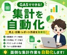スプレッドシート集計を自動化します 毎日の集計作業が楽になるサポートをします イメージ1