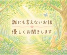 我慢しなくて本音トークで！全部聴きます ちょっと聞いて〜から自慢・介護・ノロケなんでも聞かせて♡ イメージ2