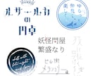 タイトルロゴ・ネームロゴを作成します 同人誌、企画、配信等で使えるロゴを作成します イメージ3